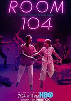 104號房間 第四季 線上看