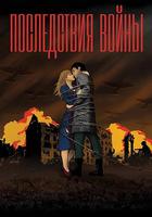 戰爭沒有勝利者 線上看