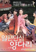 花心情聖 / 일편단심 양다리 線上看