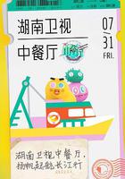 中餐廳 第四季 線上看