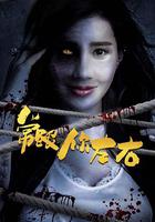 常跟你左右 線上看