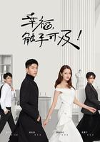 幸福，觸手可及！ 線上看