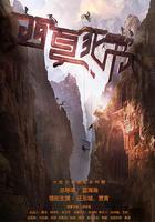 西夏死書 線上看