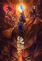 絕世低手之奪命玉璽 線上看