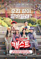 演員：業內人士的全盛時代 線上看