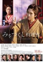 澪之料理帖 / みをつくし料理帖 線上看