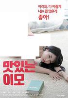 美味的姨母 / 맛있는 이모 線上看