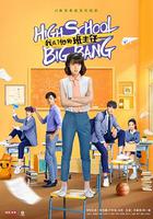 我成了他的班主任 線上看