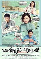 生活像陽光一樣燦爛 線上看