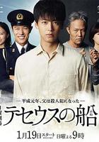 忒修斯之船 / テセウスの船 線上看