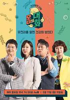 身體的對話 / 몸의 대화 線上看