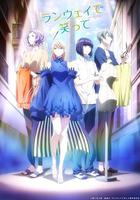 請在T台上微笑 / ランウェイで笑って 線上看