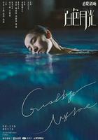 白色月光 線上看