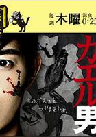 連續殺人鬼青蛙男 / 連続殺人鬼カエル男 線上看