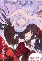 約會大作戰 赤黑新章：虛或實 / デート・ア・バレット 前編「デッド・オア・バレット」 線上看