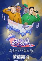 未知的餐桌 線上看