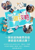 萬游攻略 線上看