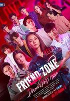 朋友圈 第2季 / Friend zone 2 Dangerous area 線上看