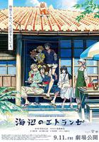 海邊的異邦人 線上看