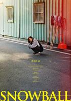 最好的生活 / 최선의 삶 線上看