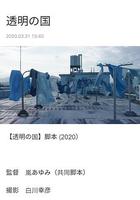 透明之國 線上看