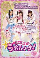 警察×戰士 愛心巡護！ 線上看