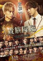 傳奇王子2：貴族降臨 / 貴族降臨 -PRINCE OF LEGEND- 線上看