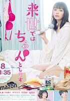 下輩子我再好好過 第一季 / 來世ではちゃんとします 線上看