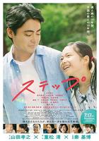 腳步 / ステップ 線上看