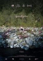 開始 / დასაწყისი 線上看