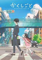 隱瞞之事 線上看