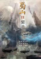 蜀山2劍魔篇 線上看