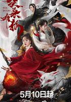 扶桑有狐 線上看