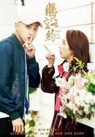 騰空之約 線上看