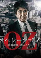 Operation Z ～日本毀滅，無需等待～ / オペレーションＺ ～日本破滅、待ったなし～ 線上看
