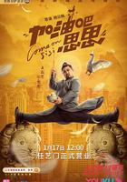 加油吧思思 線上看