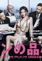 派遣員的品格2 / ハケンの品格2 線上看