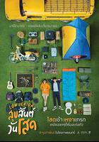 單身請開眼 / สุขสันต์วันโสด 線上看