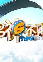 男神不敗 線上看