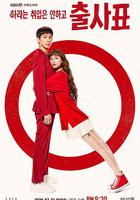 出師表 / 출사표 線上看