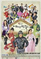 偶然家族 / 어쩌다 가족 線上看