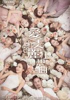 愛美麗狂想曲 線上看