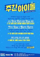 一周的偶像 第四季 / 주간 아이돌 시즌4 線上看