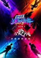 這！就是街舞 第三季