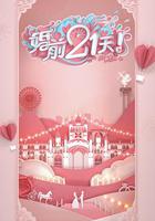 婚前21天 線上看