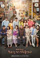 結過一次了 / 한 번 다녀왔습니다 線上看