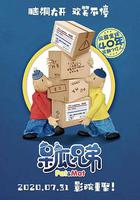 獃瓜兄弟 線上看