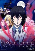 大貴族 / NOBLESSE -ノブレス- 線上看