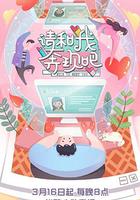 請和我奔現吧 線上看