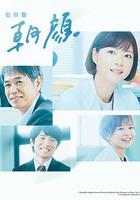 法醫朝顏2 / 監察醫 朝顔2 線上看